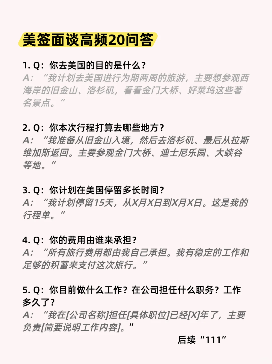 美签面签避⚡这些回答❗❗