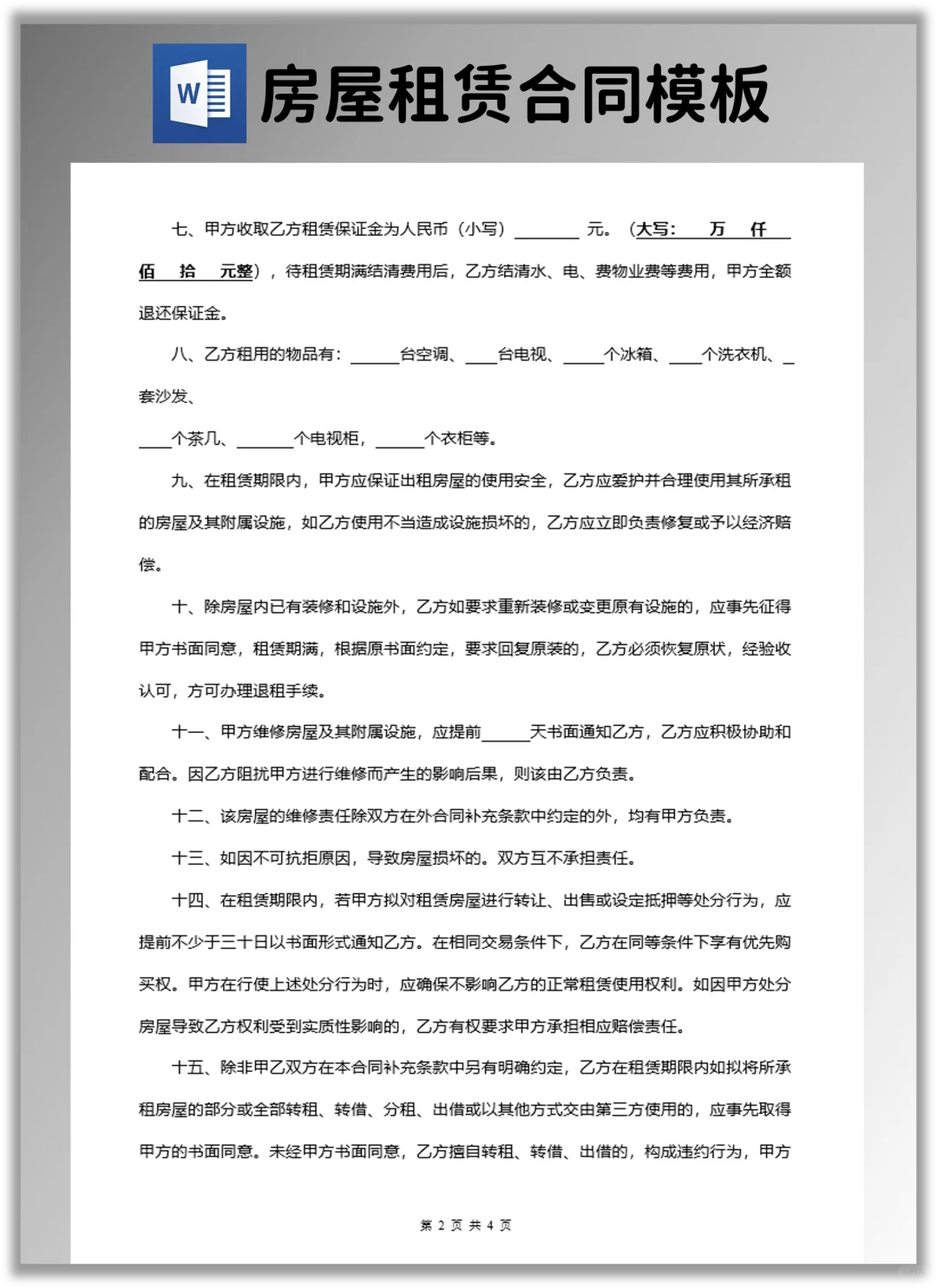 房东必看❗2025房屋出租房东免责合同模板