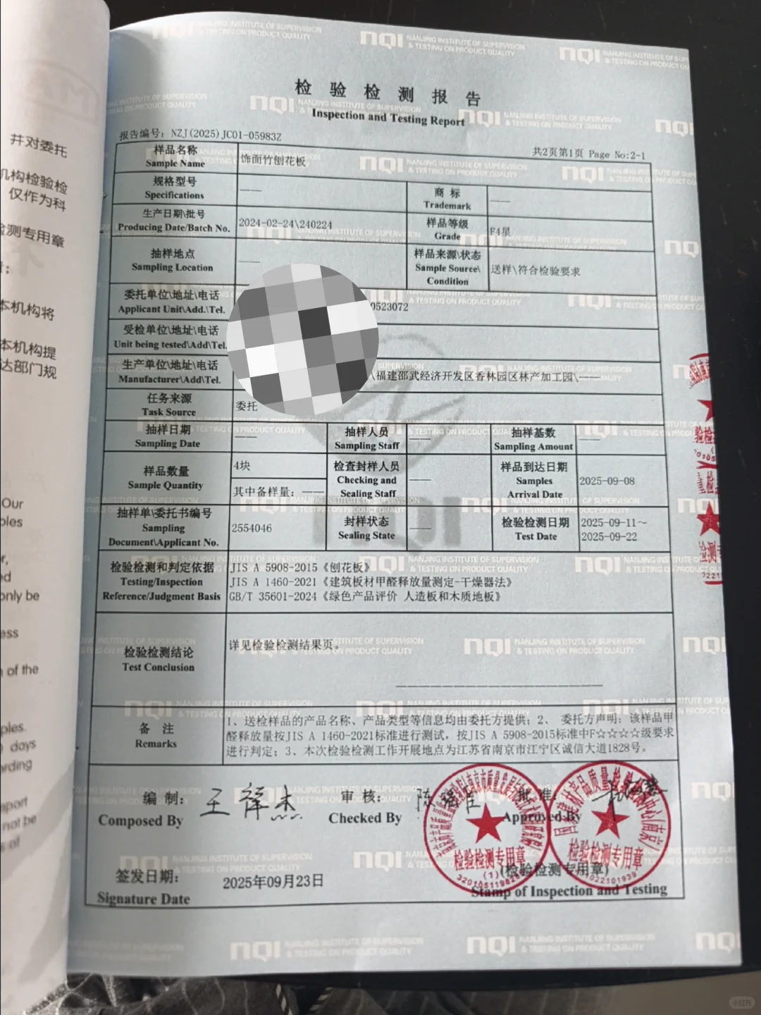 板材检测合格，但