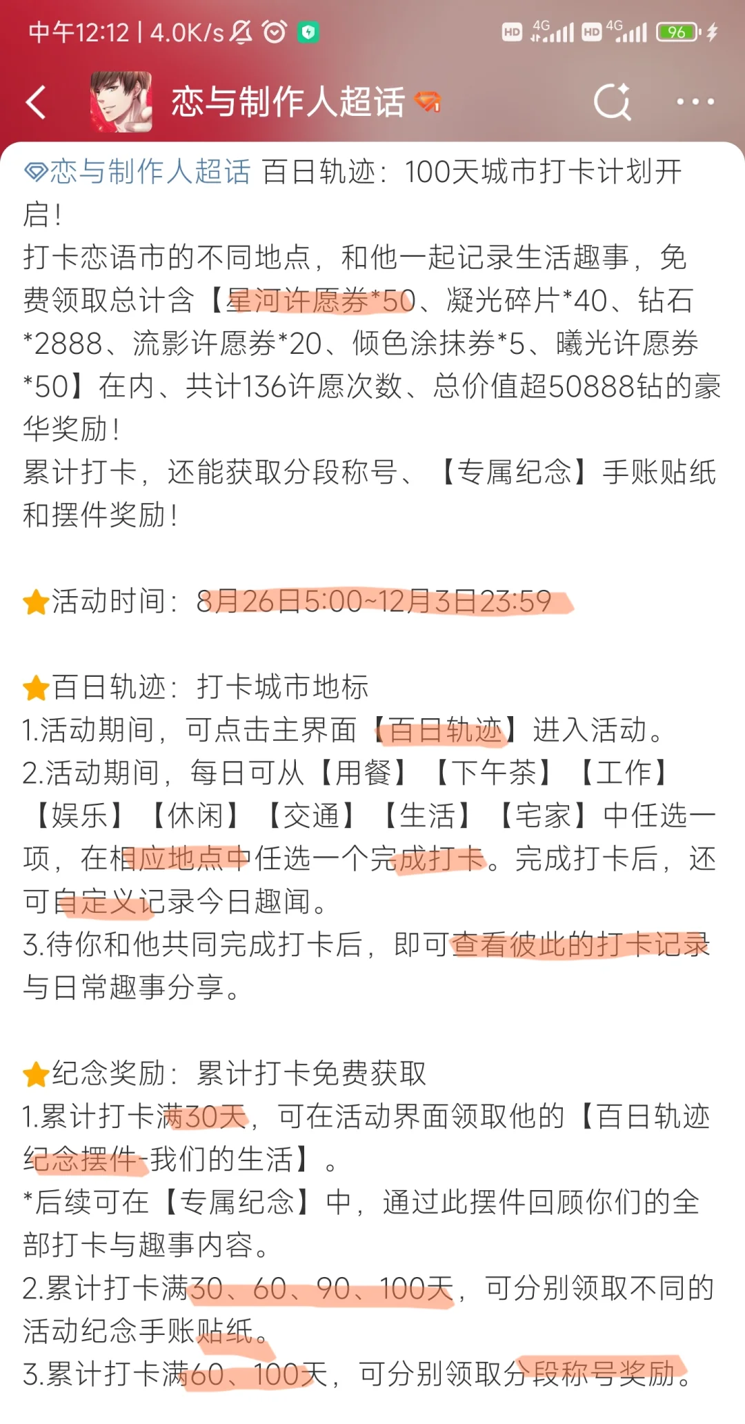 恋与制作人百日打卡❗快看有没有手写信资格