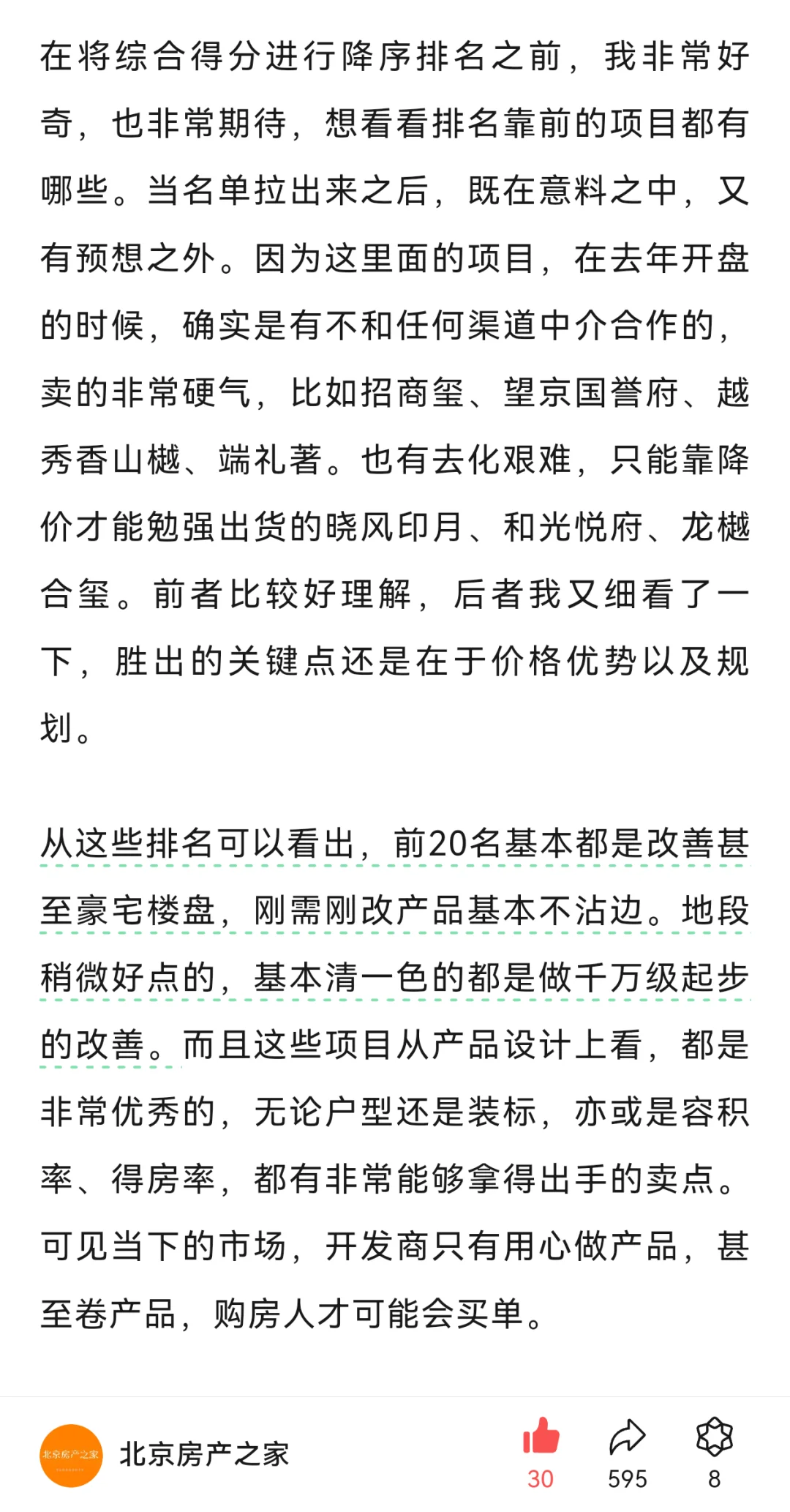 盘点当下北京最具价值的前20大楼盘