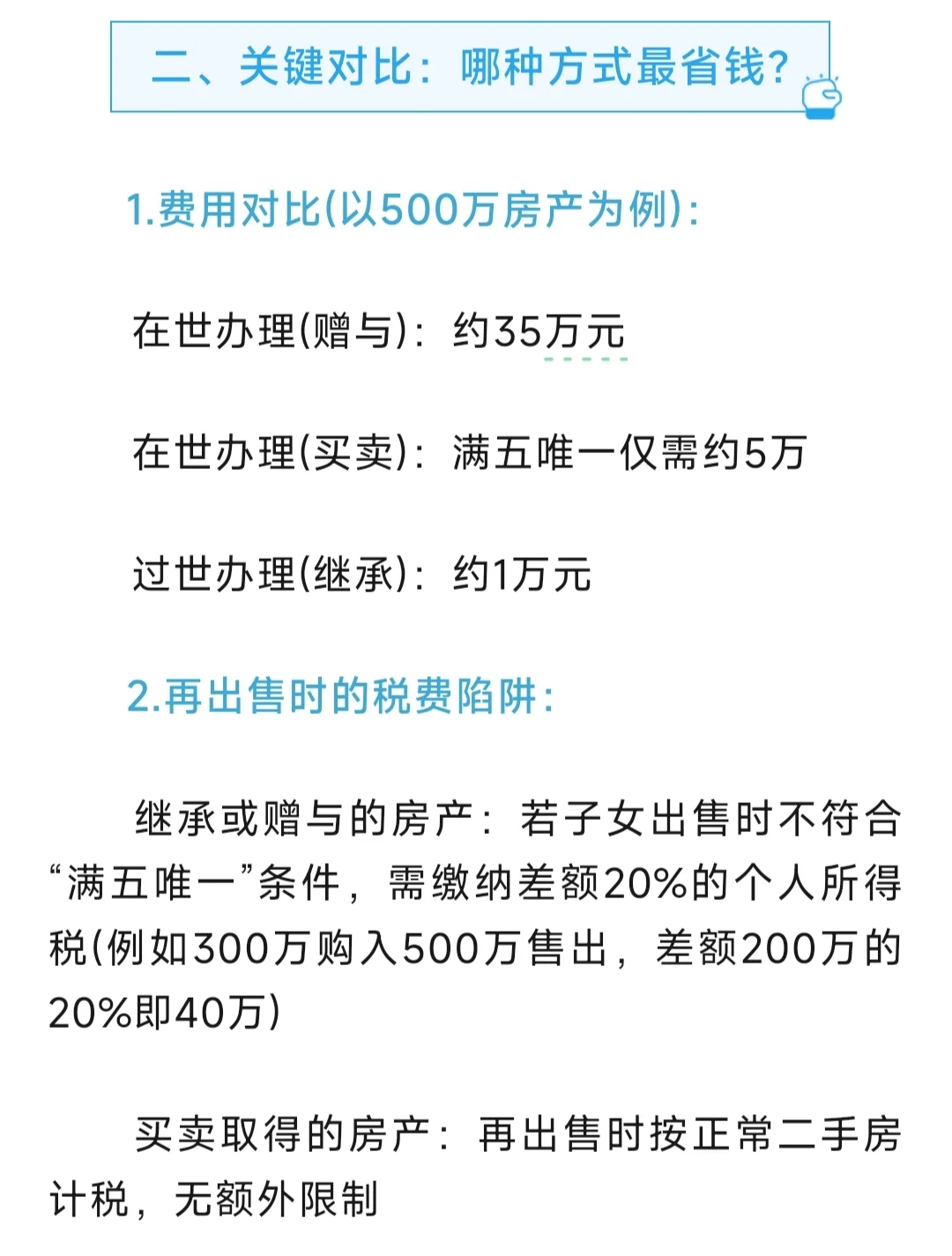 父母把房子过户给子女，哪种方式最省钱
