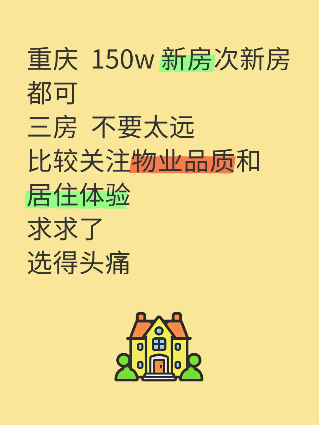 重庆150w预算能买什么房子