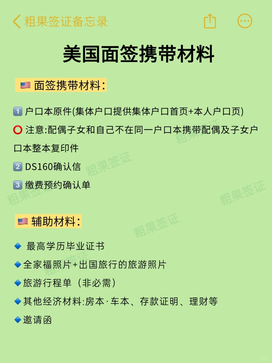 刚办完 美国签证，我的建议是。。。