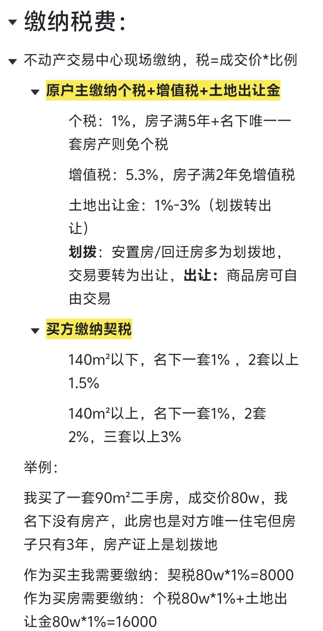 无中介，房产证如何自己快速过户？