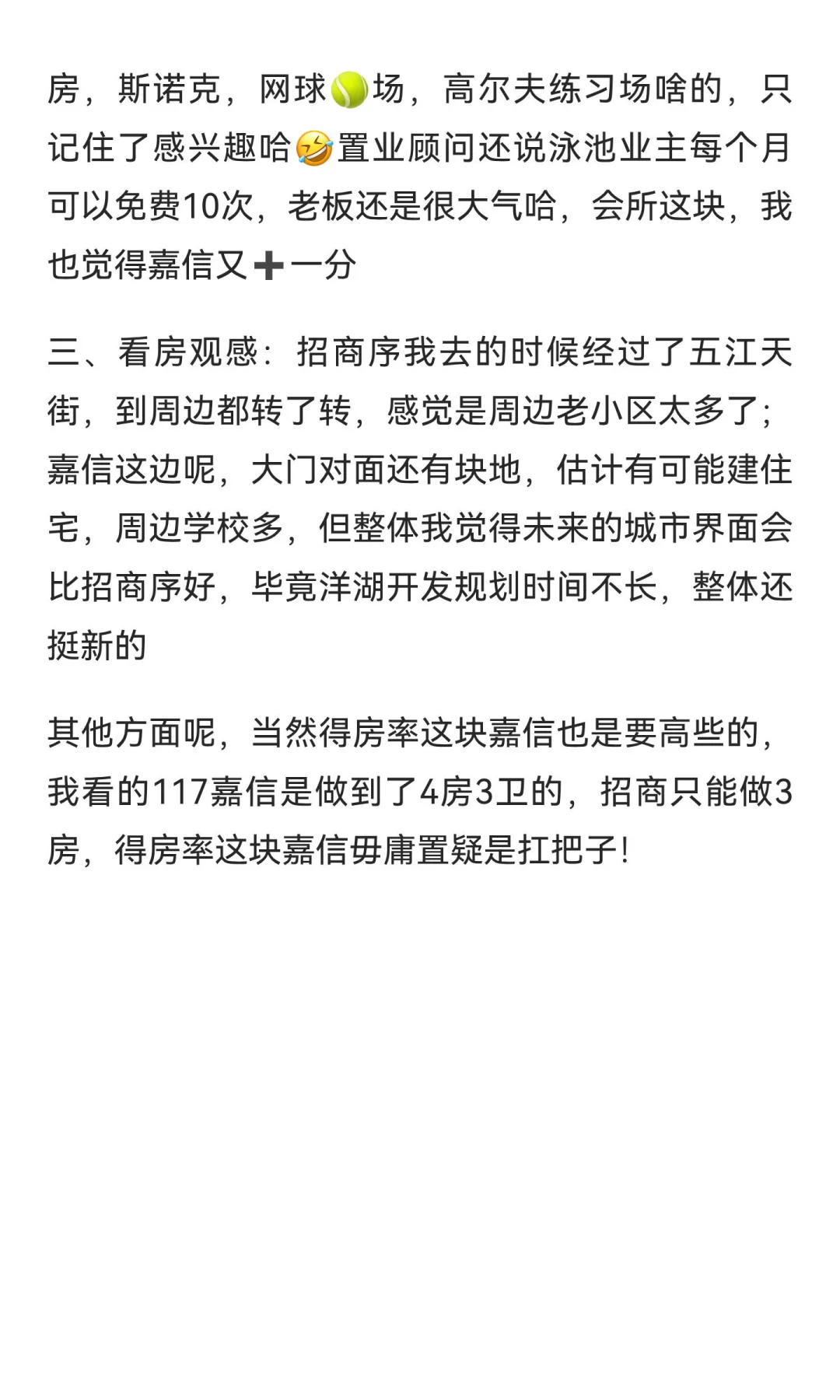 铁铁们 招商序vs洋湖锦玺选哪个啊啊啊啊！