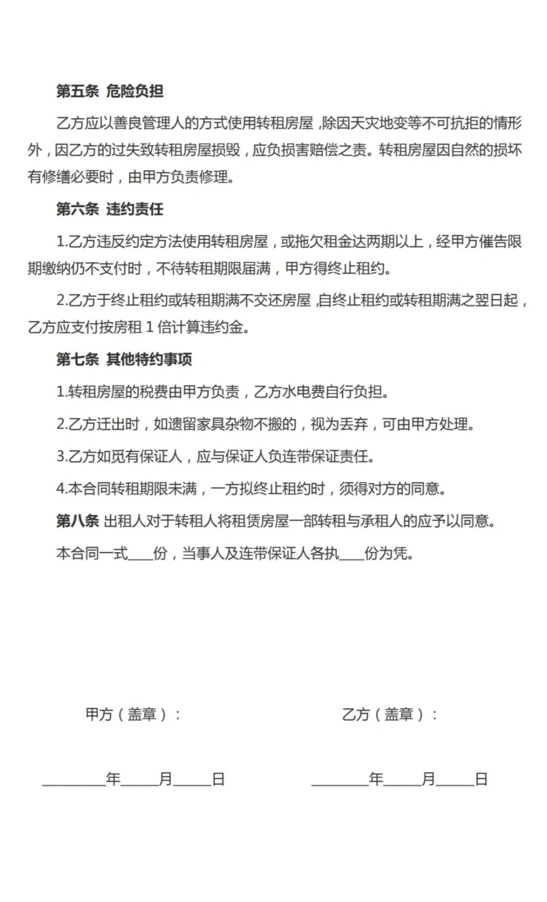 押金差点蒸发！学姐含泪补充合同漏洞