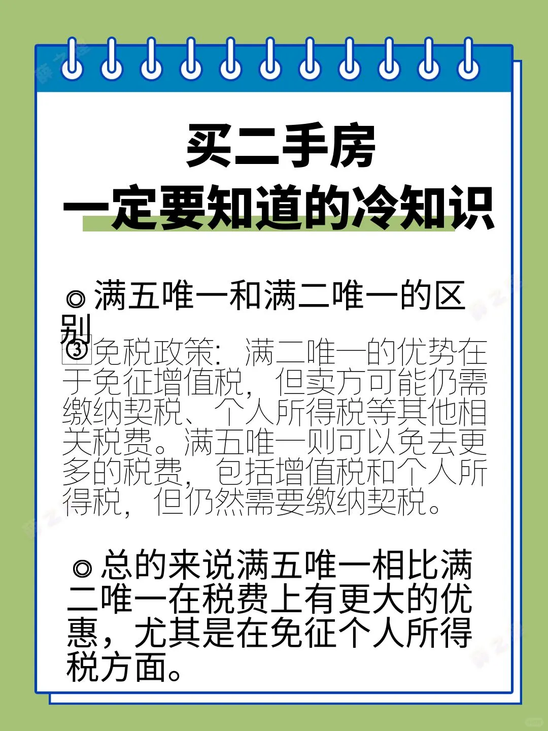 买二手房你一定要知道的冷知识
