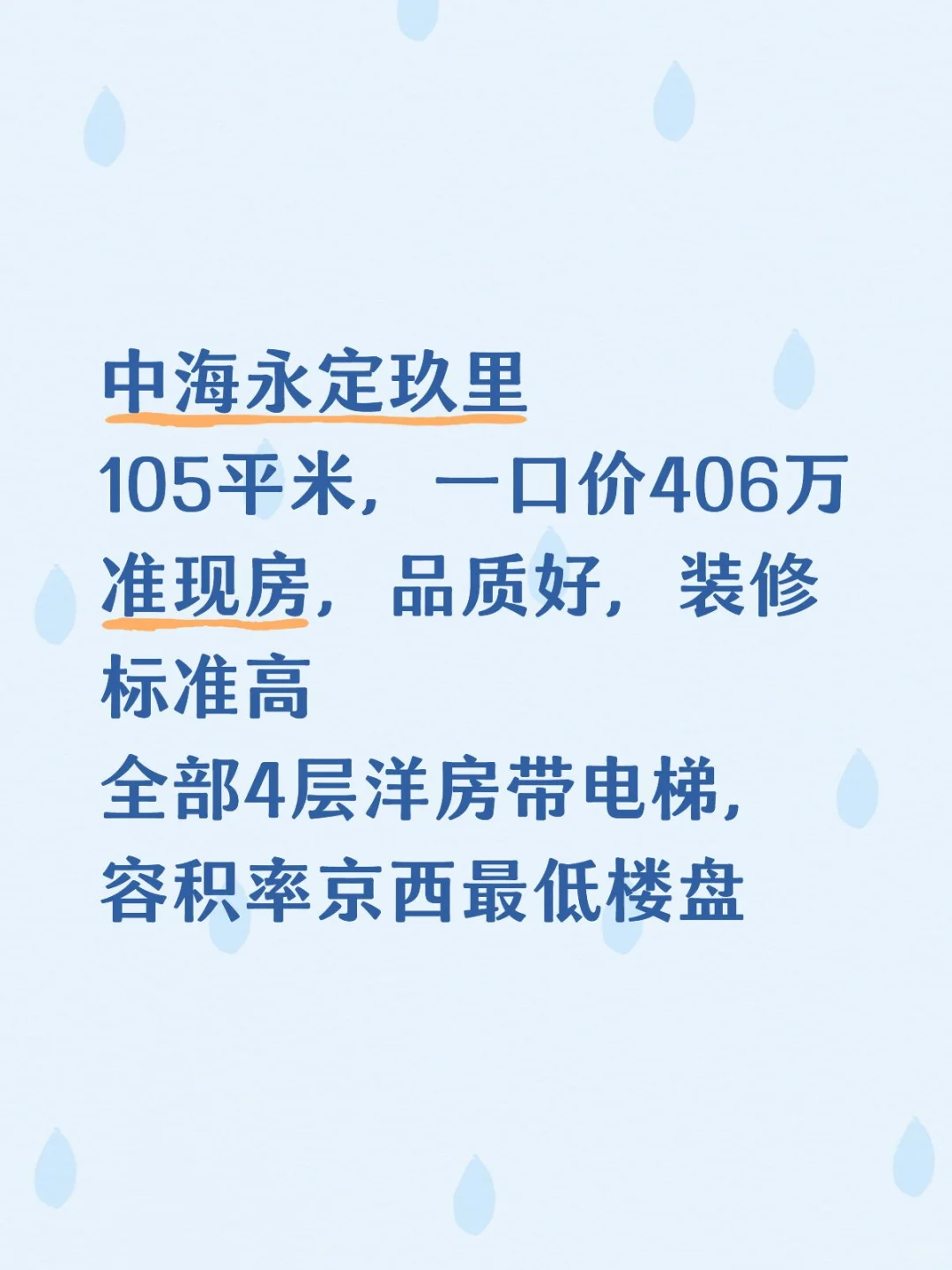 中海永定玖里，洋房特价房，单价3万多