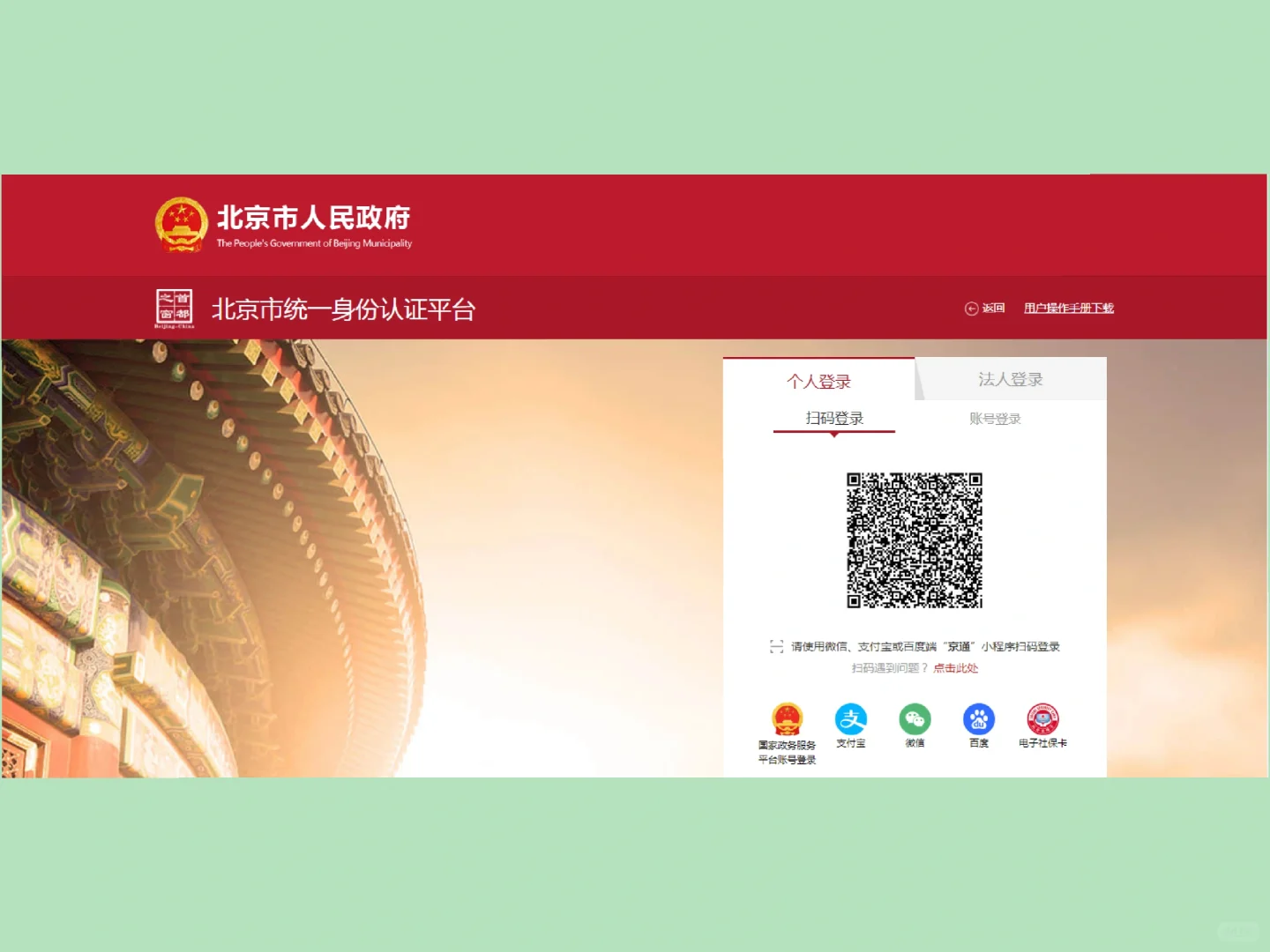 简单学会北京购房资格核验