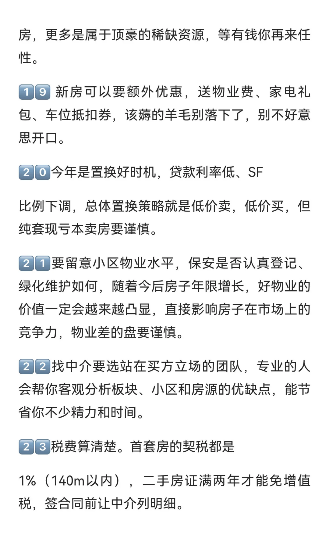 关于普通人2025年宁波买房30个真心建议