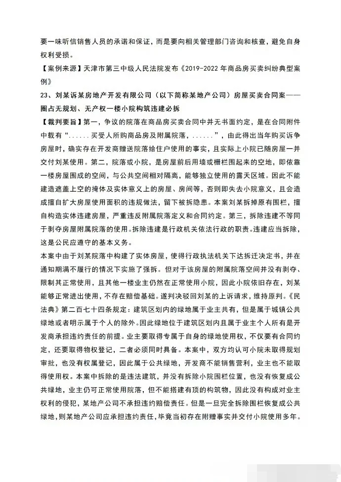 商品房买卖合同纠纷30条裁判规则