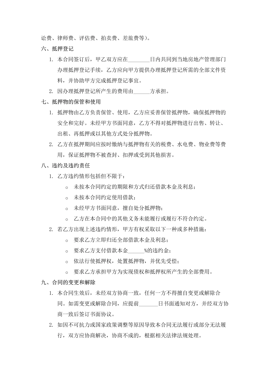 签房屋抵押借款合同📑 这些小细节要当心