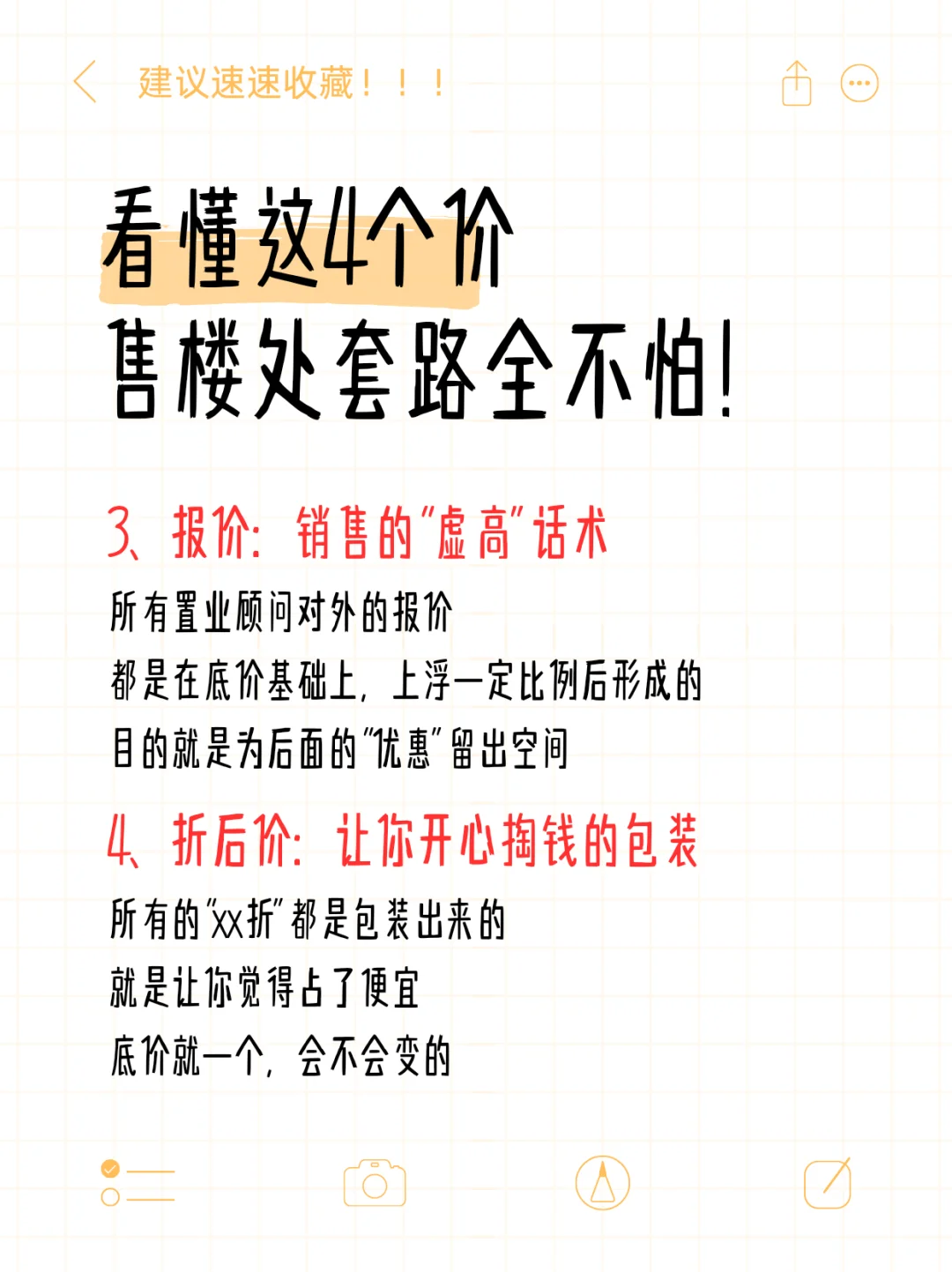 别被忽悠，售楼部的“底价”在谁手里？