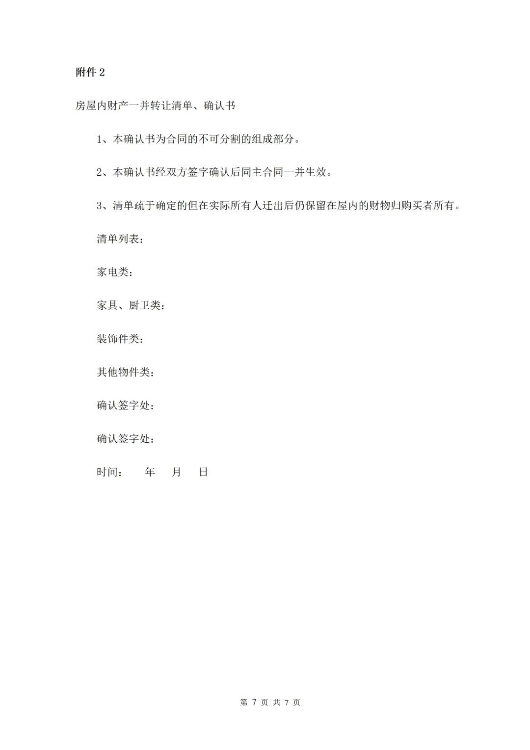 农村自建房买卖协议📋过户条件+拆迁补偿