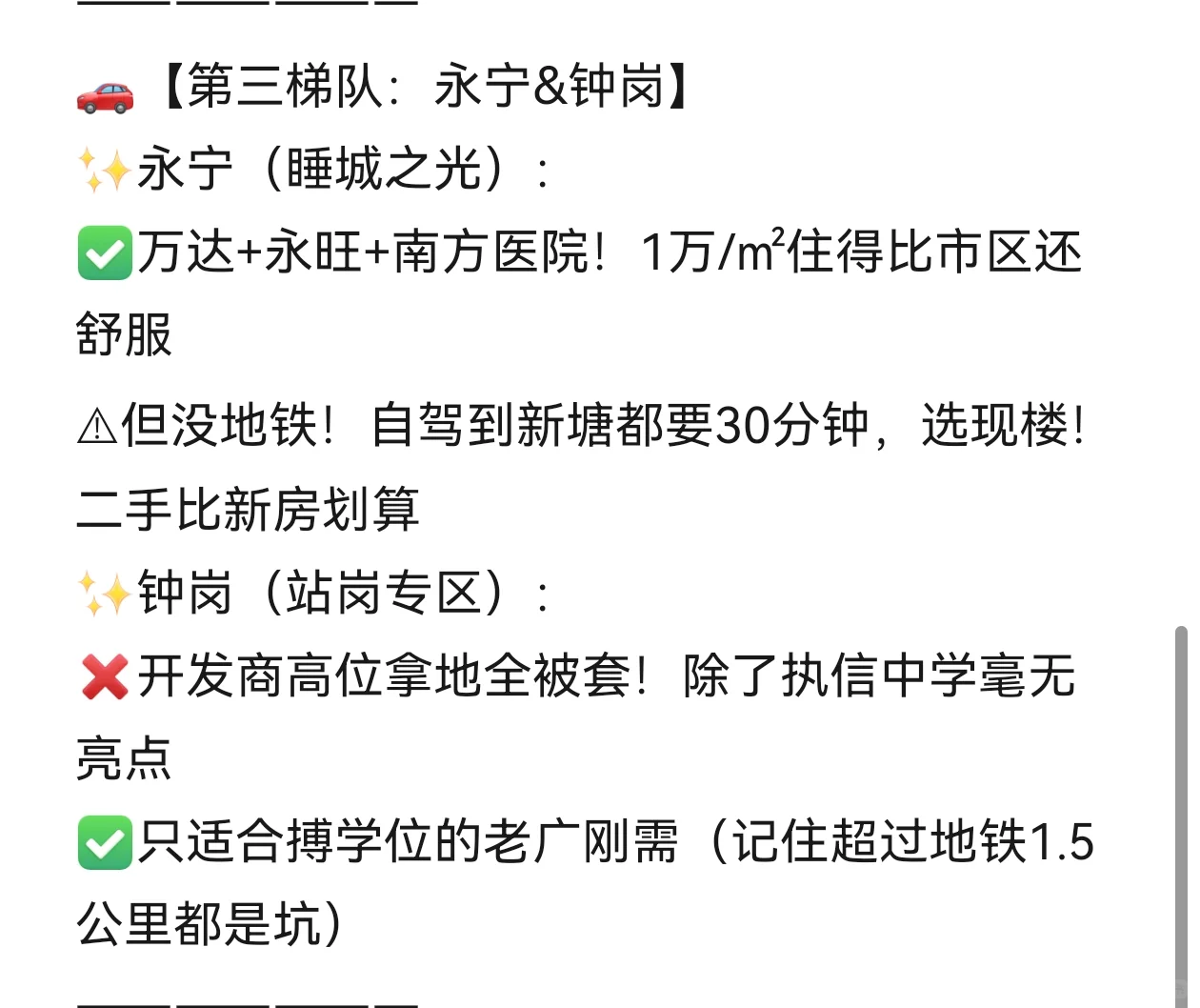 🔥2025年广州市增城区板块深度分析