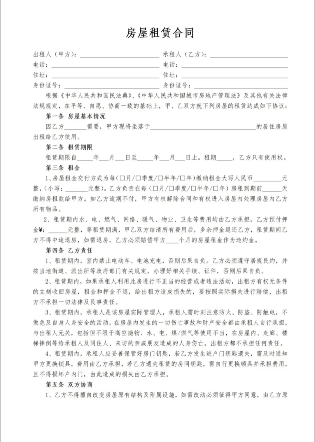 2025新版房屋租赁合同模板（房东免责）