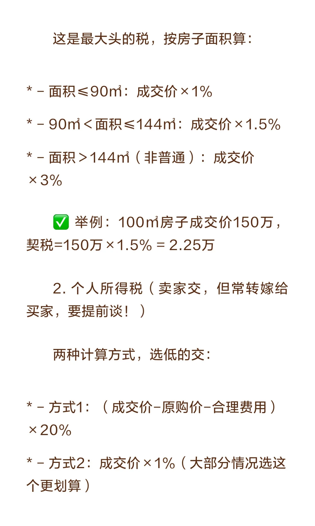 首套买二手房攻略｜首付最低多少？税费怎么
