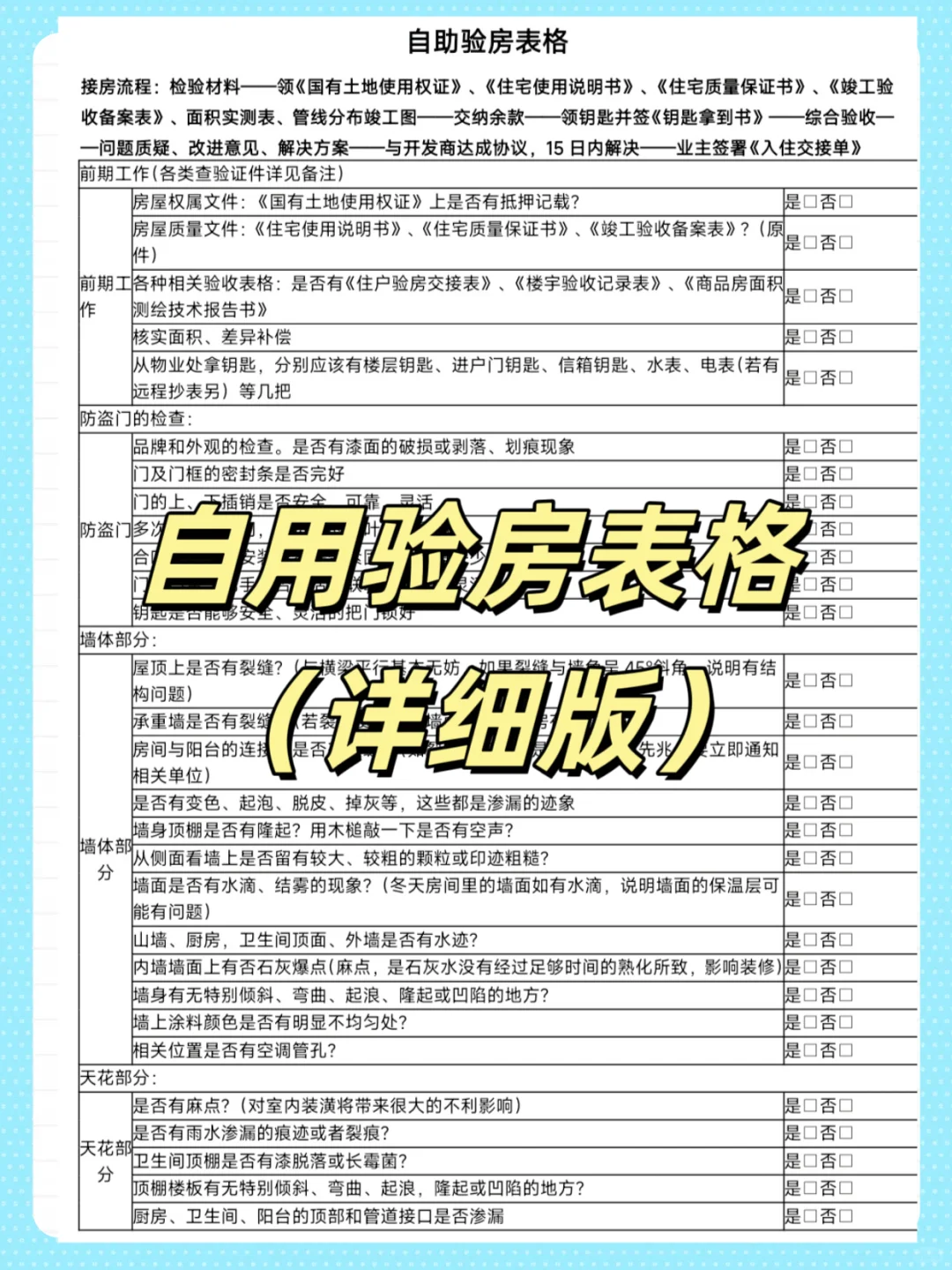 专属于自己的自用验房表格🔥🔥🔥