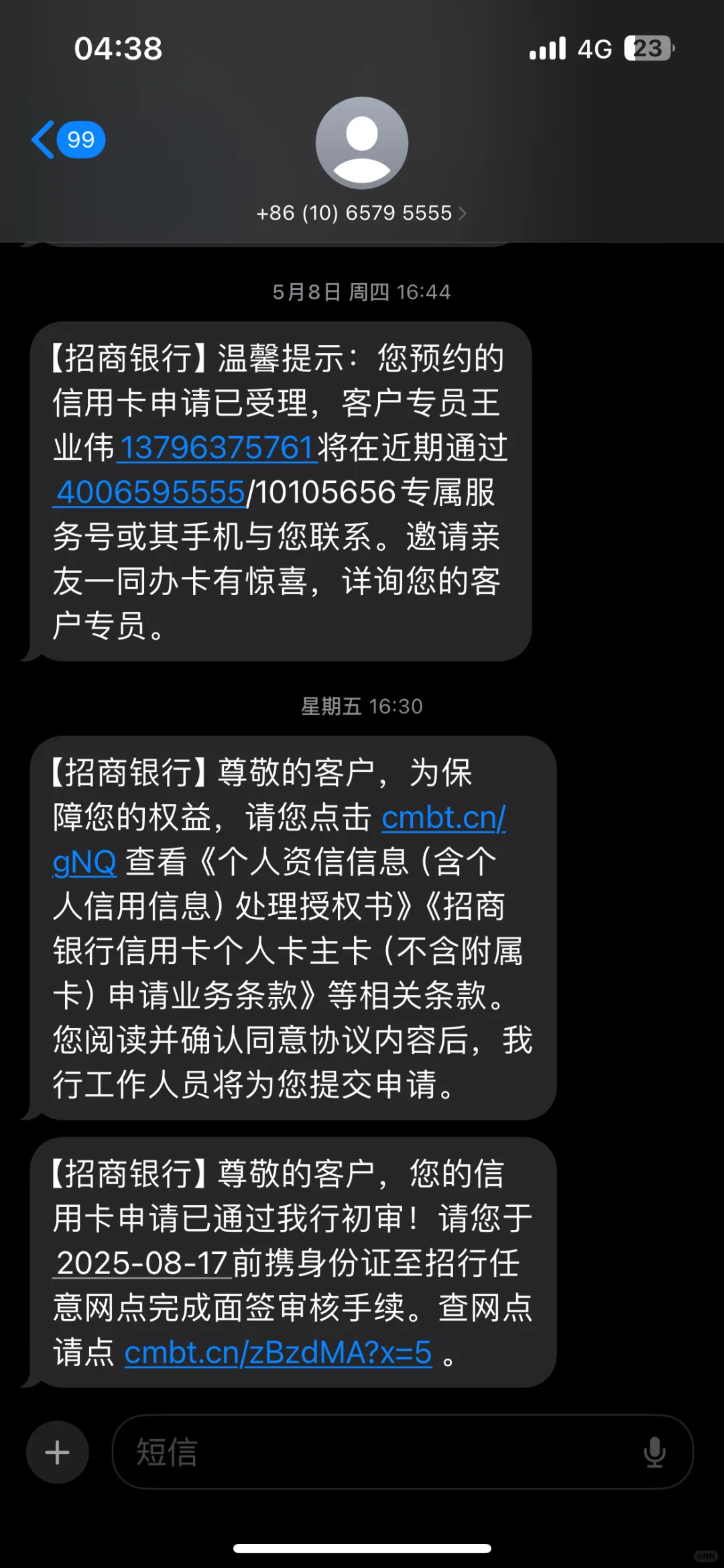 招商银行发短信去面签 是什么意思