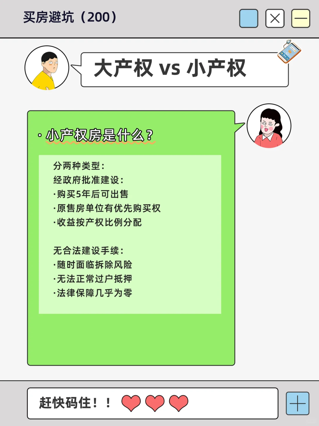 “大产权”🆚“小产权”买房避坑指南