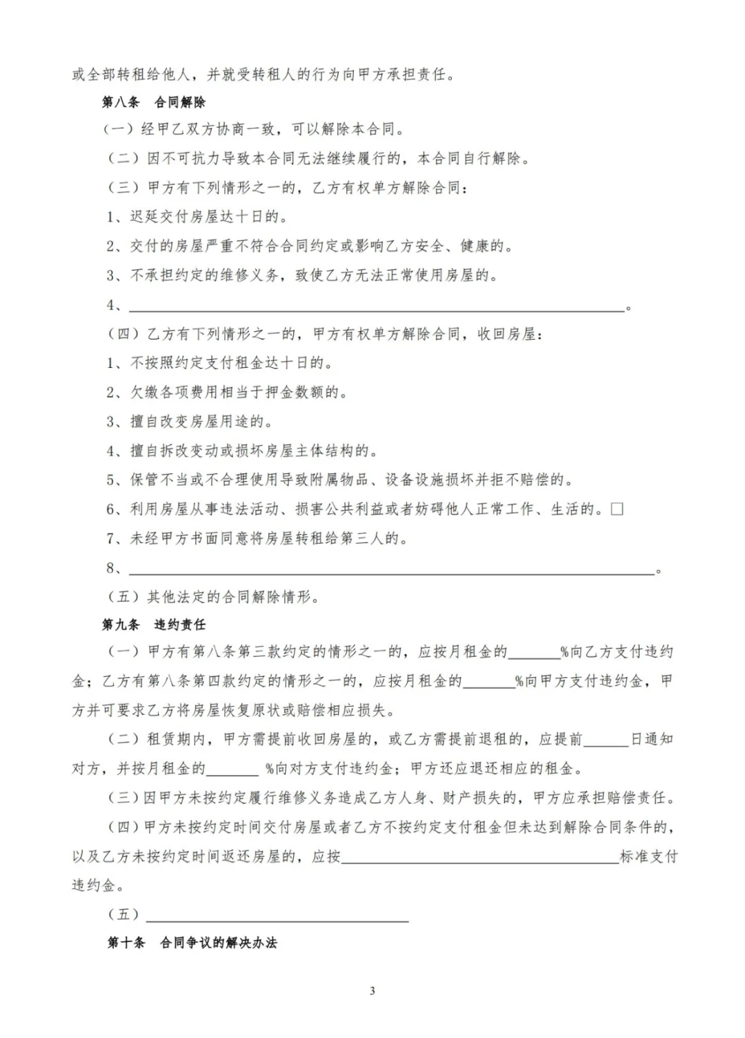 📌2025版房屋租赁合同模板｜必备条款+避坑指