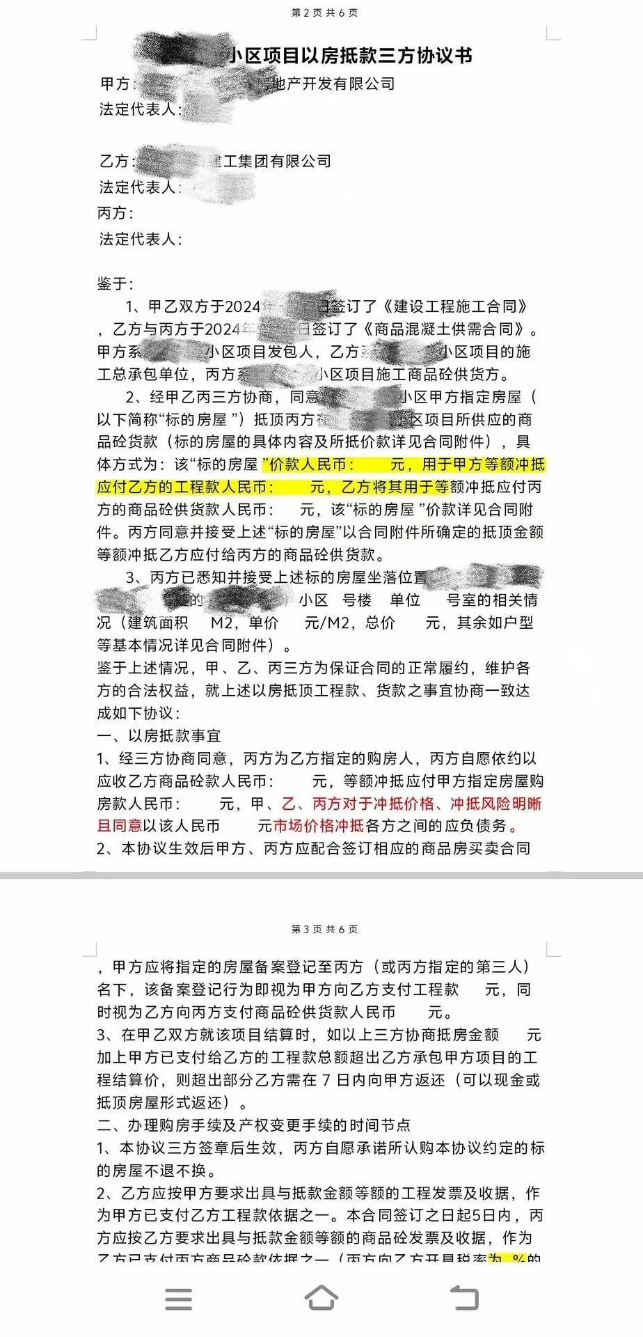 工抵房这个流程可以买吗