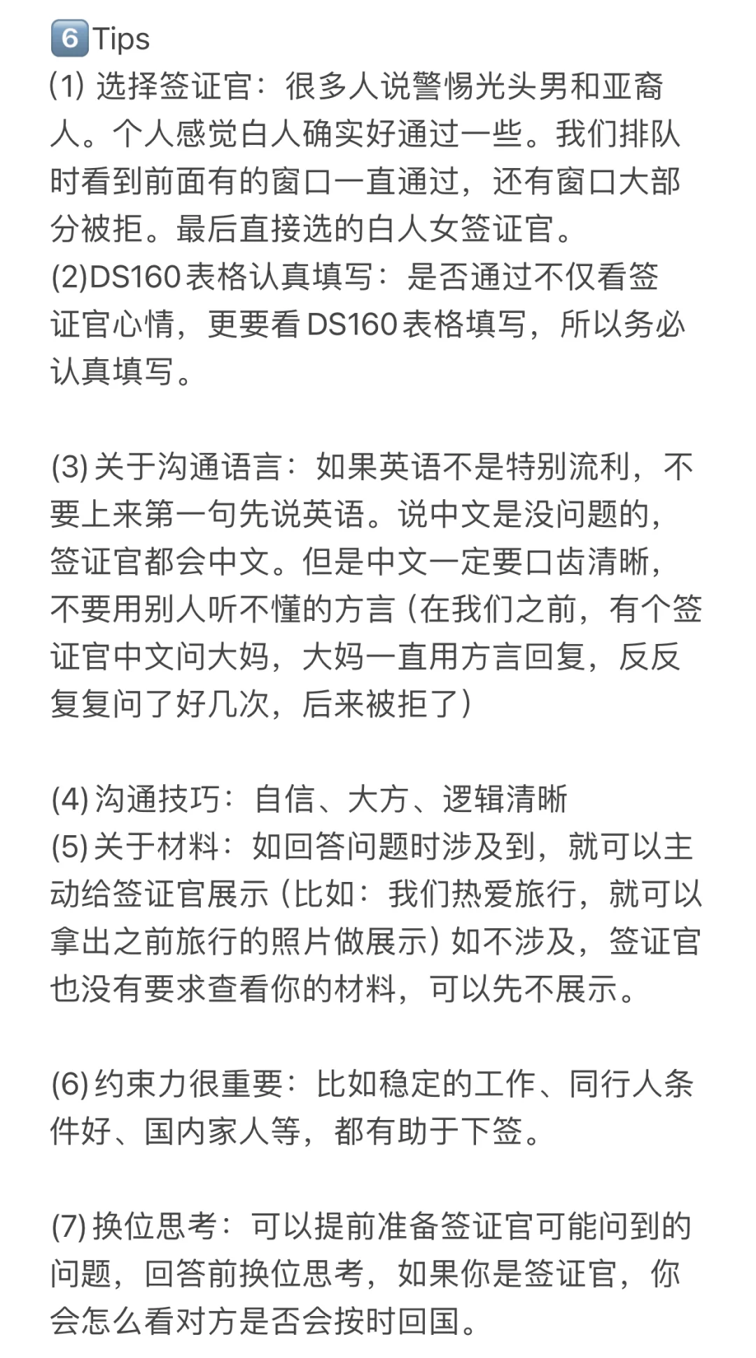 美国旅游签：看完这篇，再去面签！