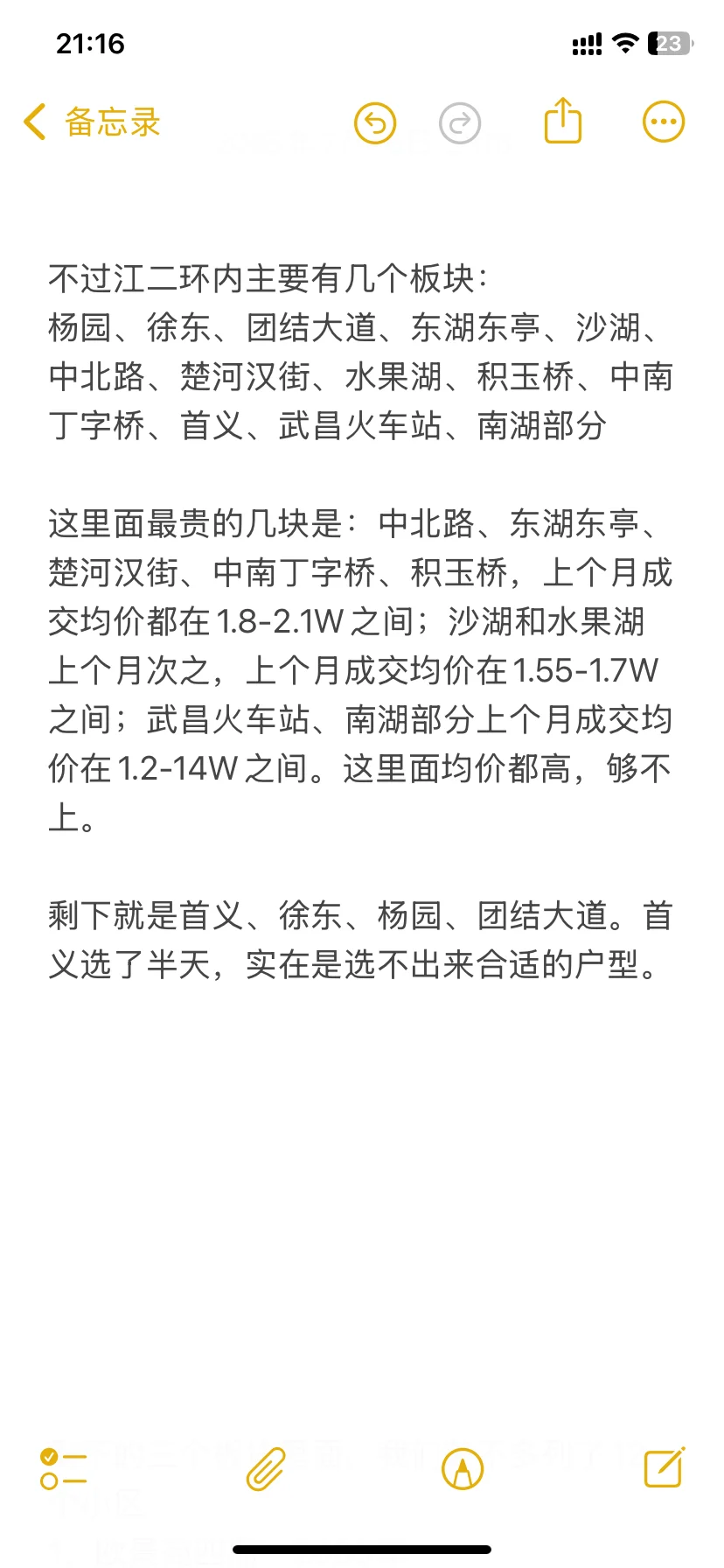 武汉看房总结｜不过江二环内二手房