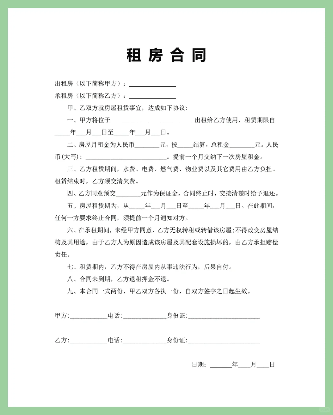 租房合同【超实用】