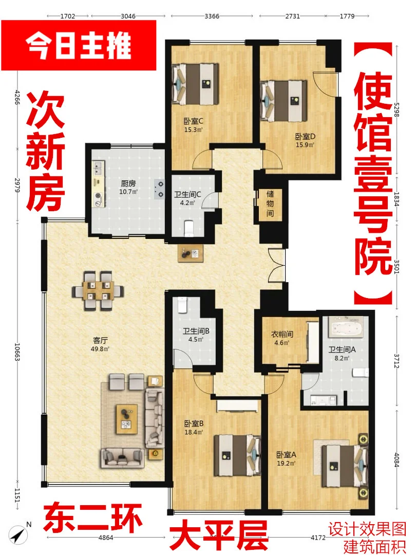 东二环，次新房，大平层，精装修，拎包入住