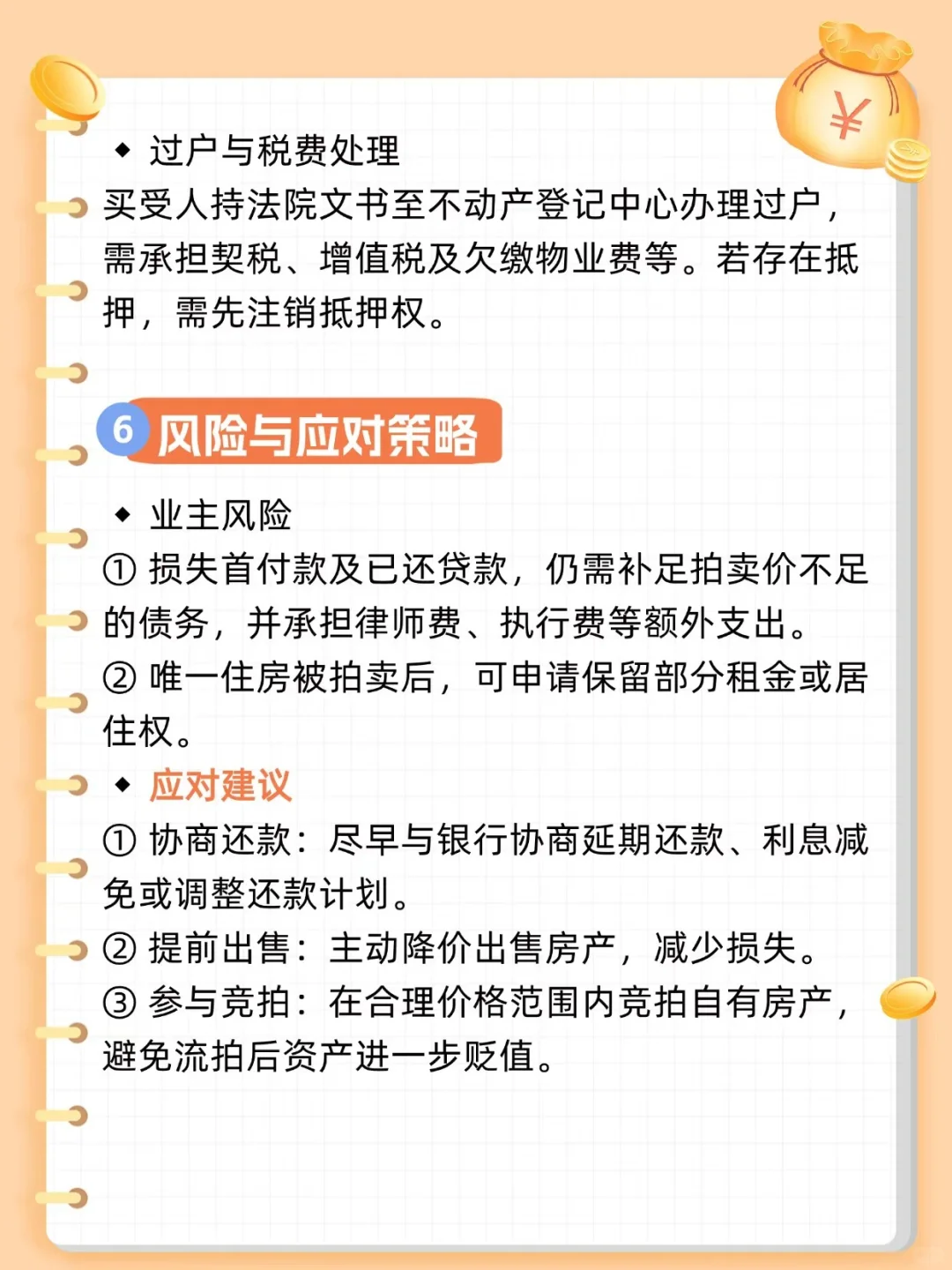 房贷断供后房子会怎么样？请看完