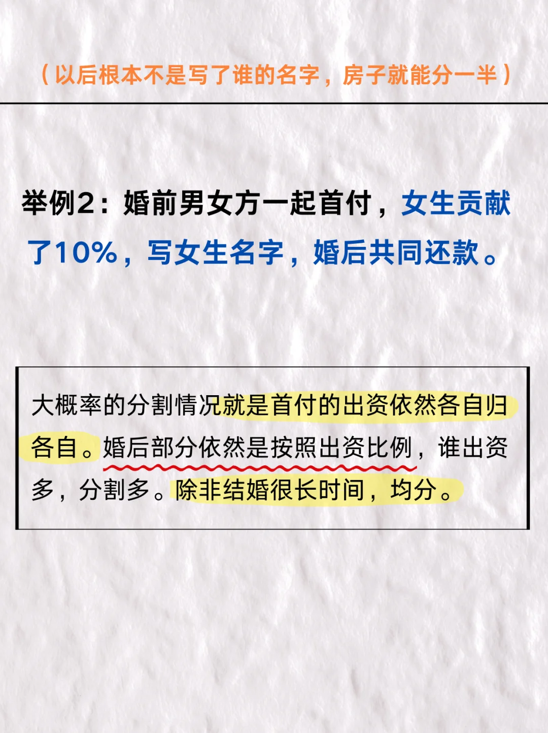 2025年新婚姻法：房子加名也不管用啦！