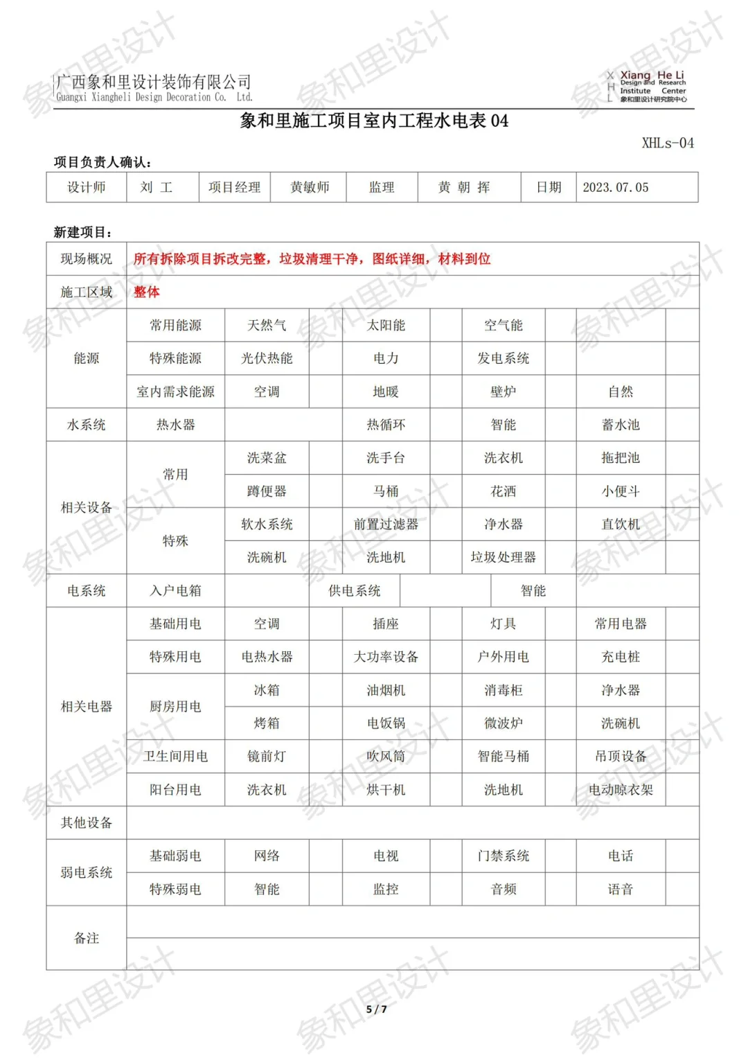 公司施工细节交接表