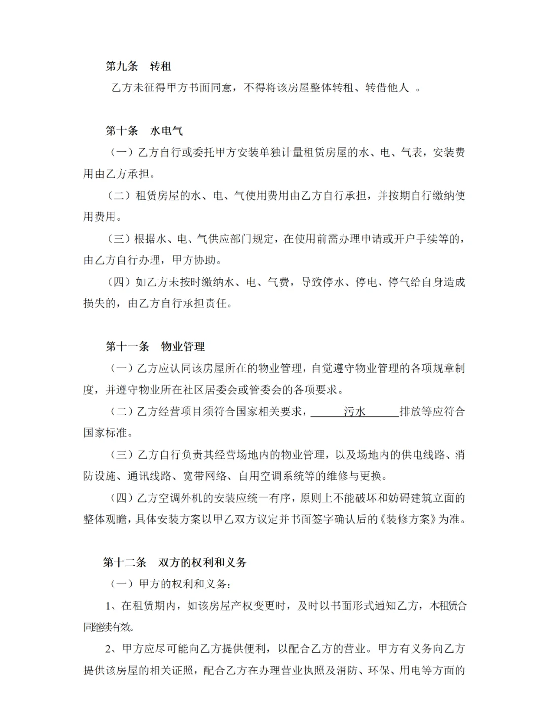 标准租房合同模板，租房前一定要看‼️