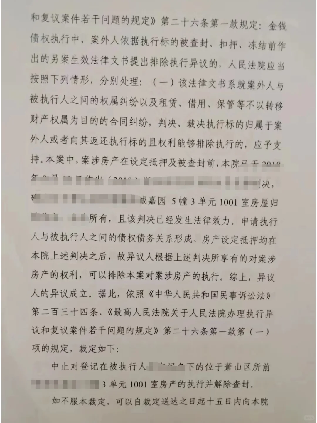 房屋被强制执行如何解封🤞