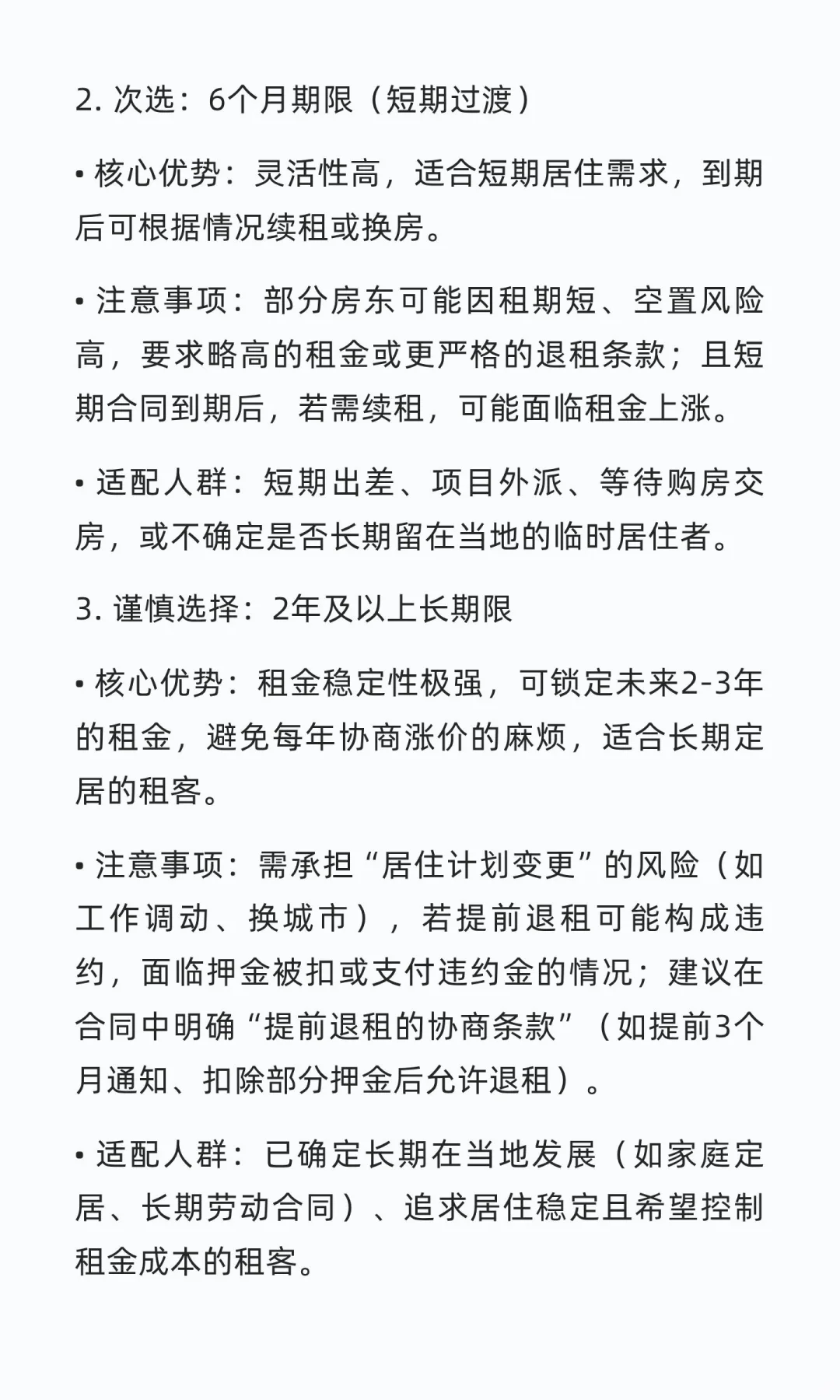 租房小白，该怎么签合同，签多久合适