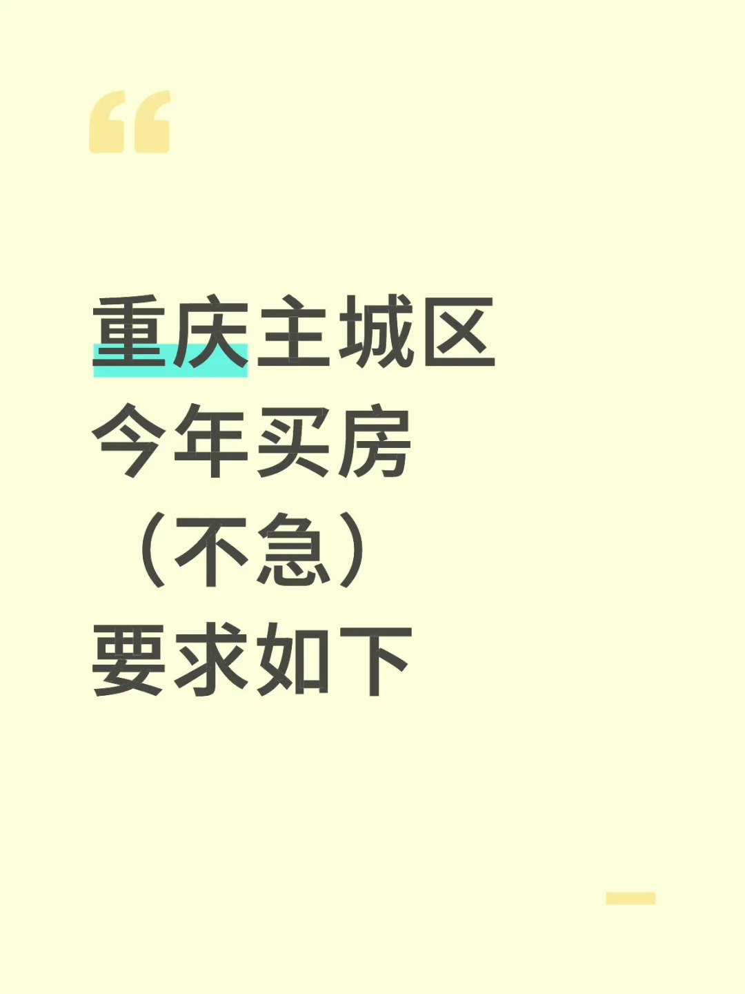 重庆主城区 今年买房