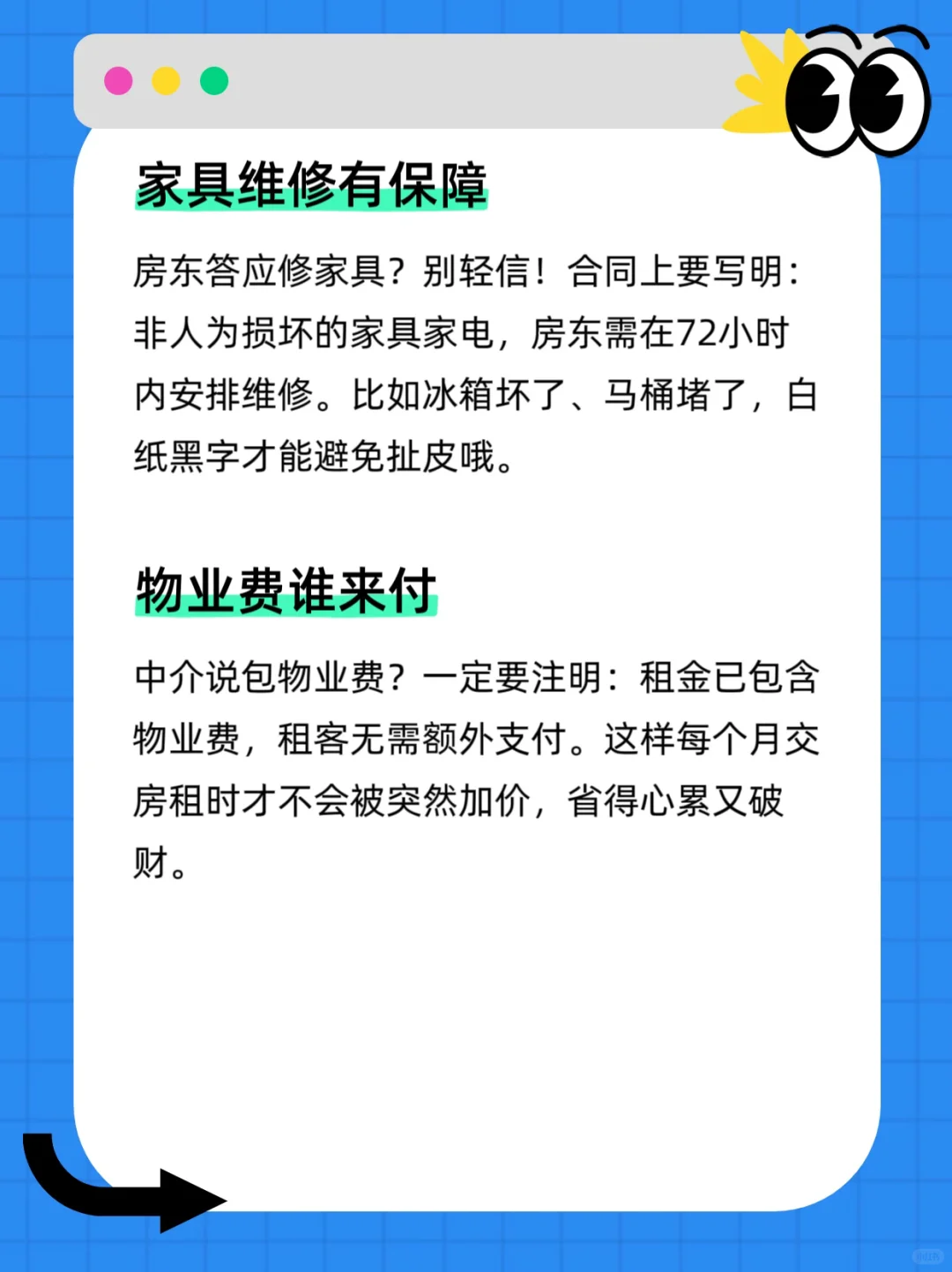 租房避坑指南！合同里必须写这些！
