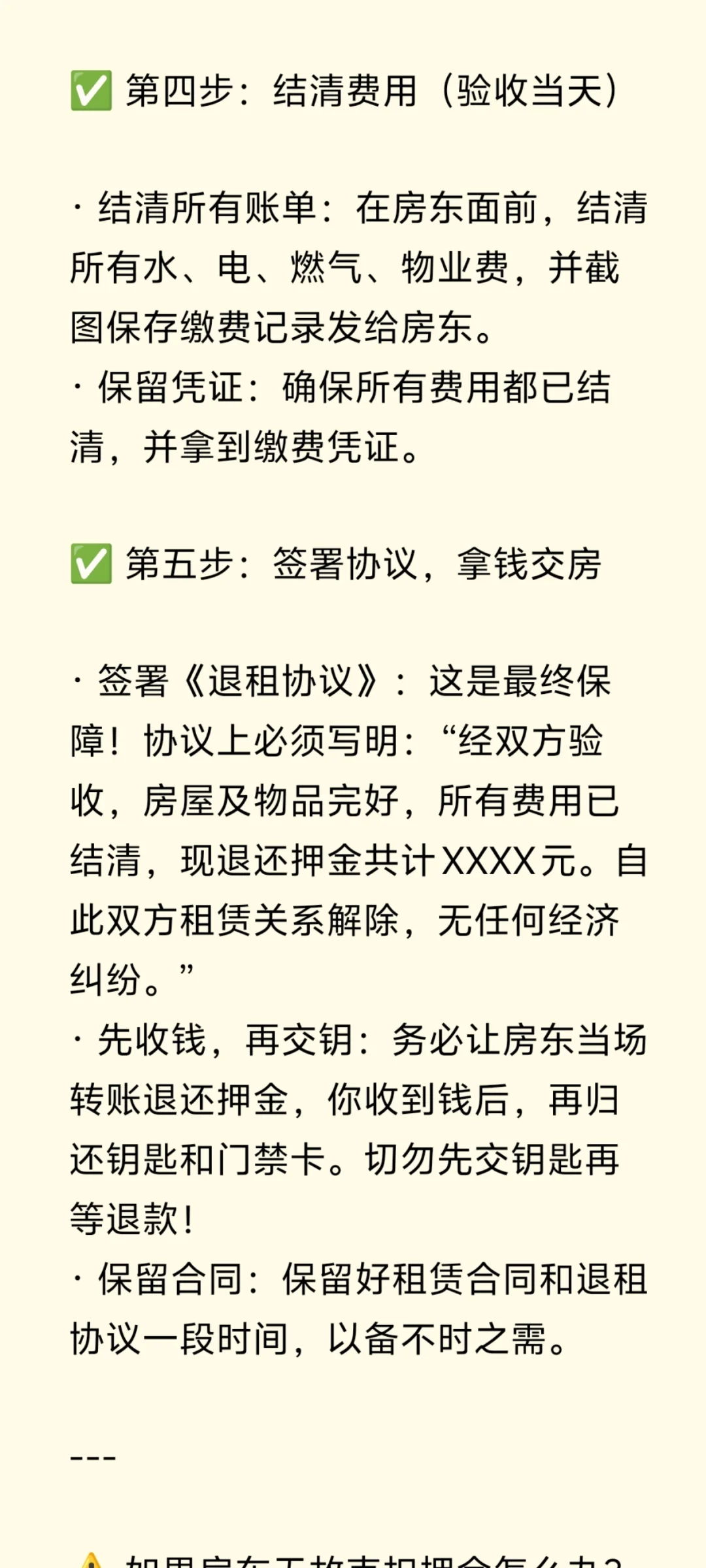 退租时如何100%拿回押金?做好 这5步即可