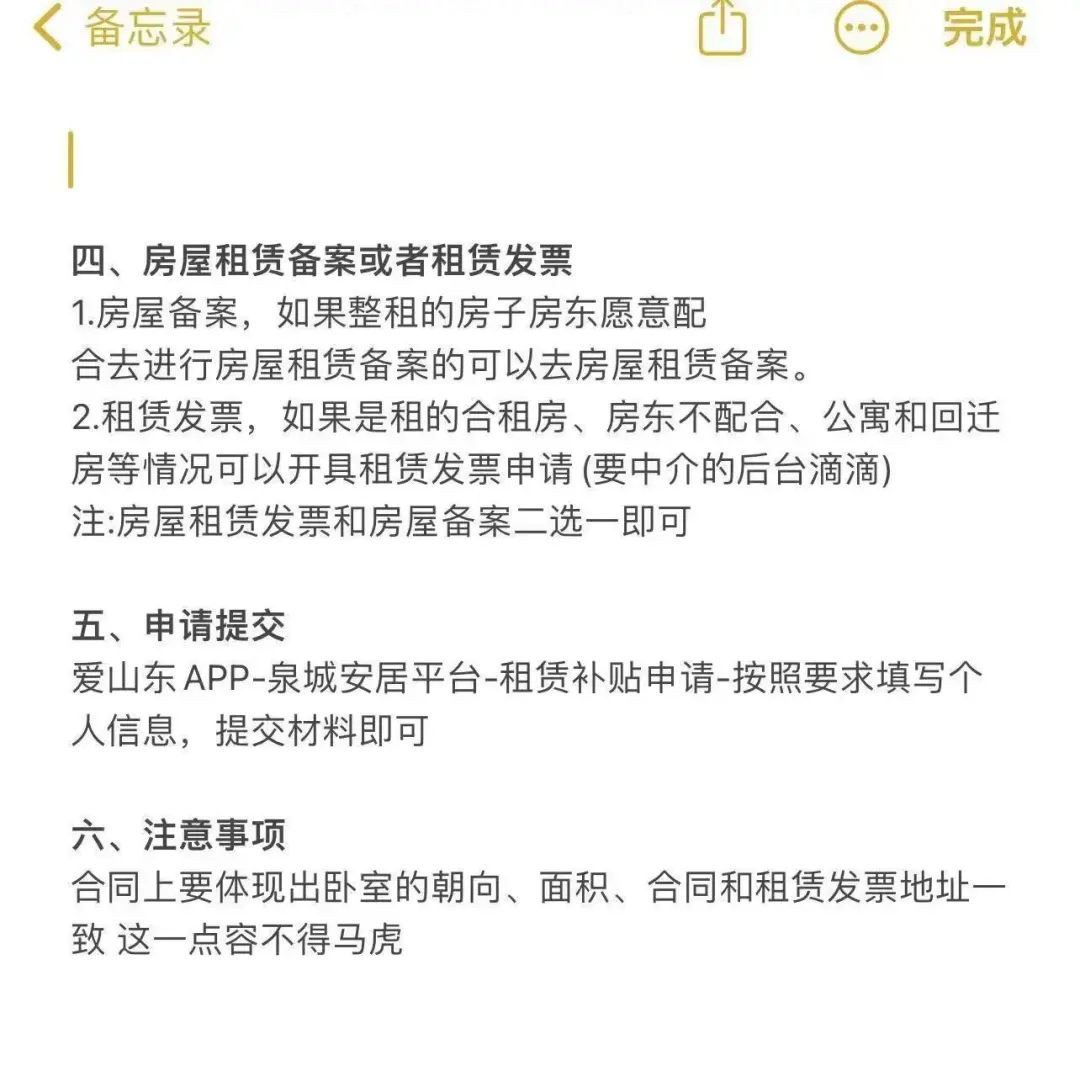 ！原来租房补贴申领这么简单。薅羊毛了