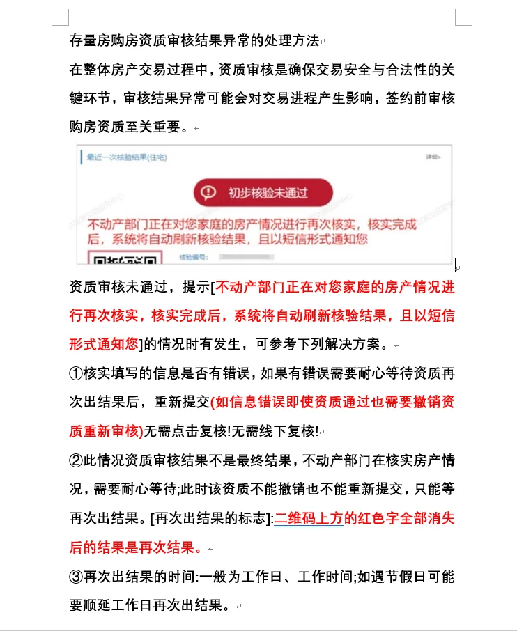 关于个人申请购房资格核验操作步骤