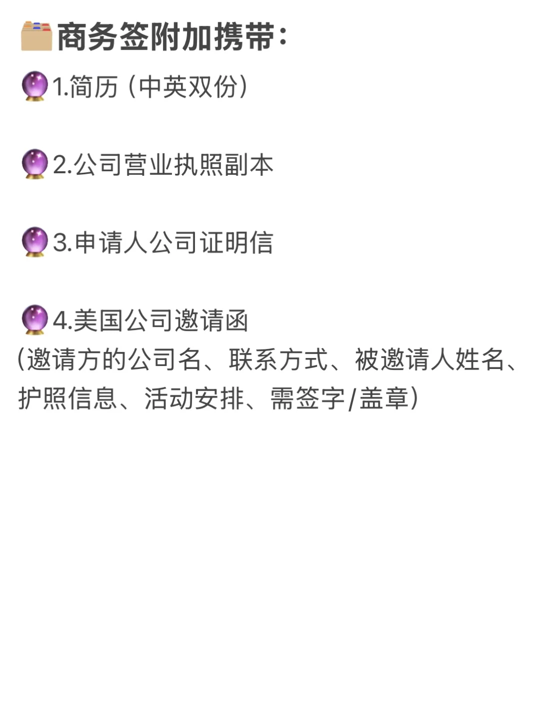 美签面签记得带全这些材料！
