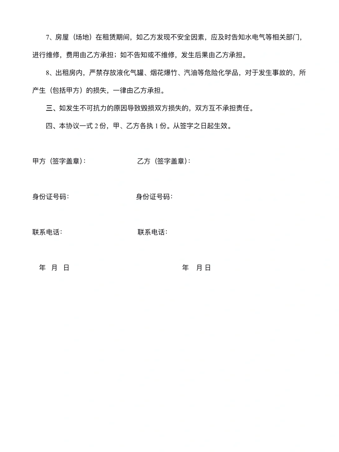 房屋租赁安全协议书模板