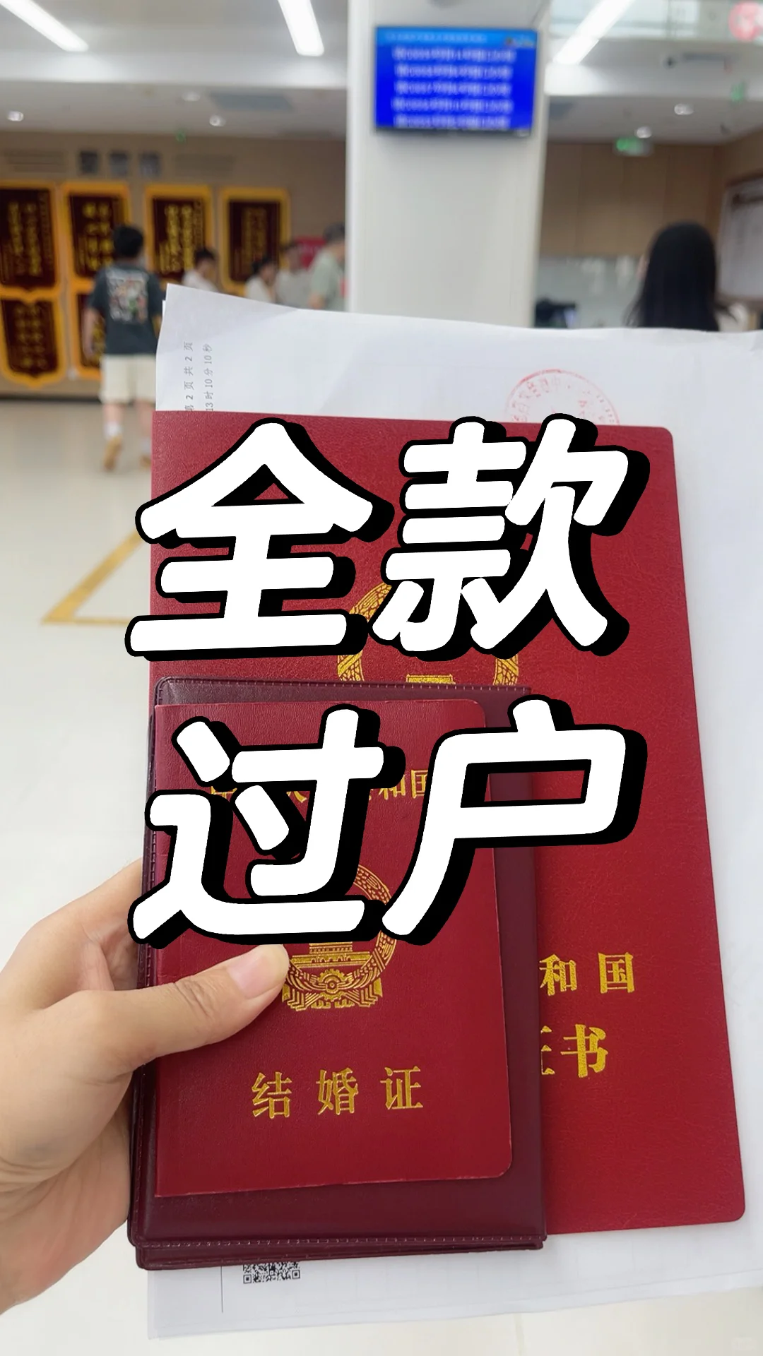 全款过户