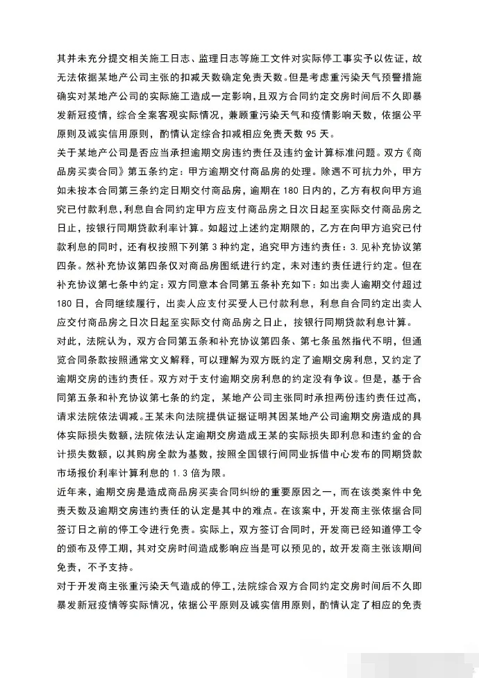 关于商品房买卖合同纠纷裁判规则
