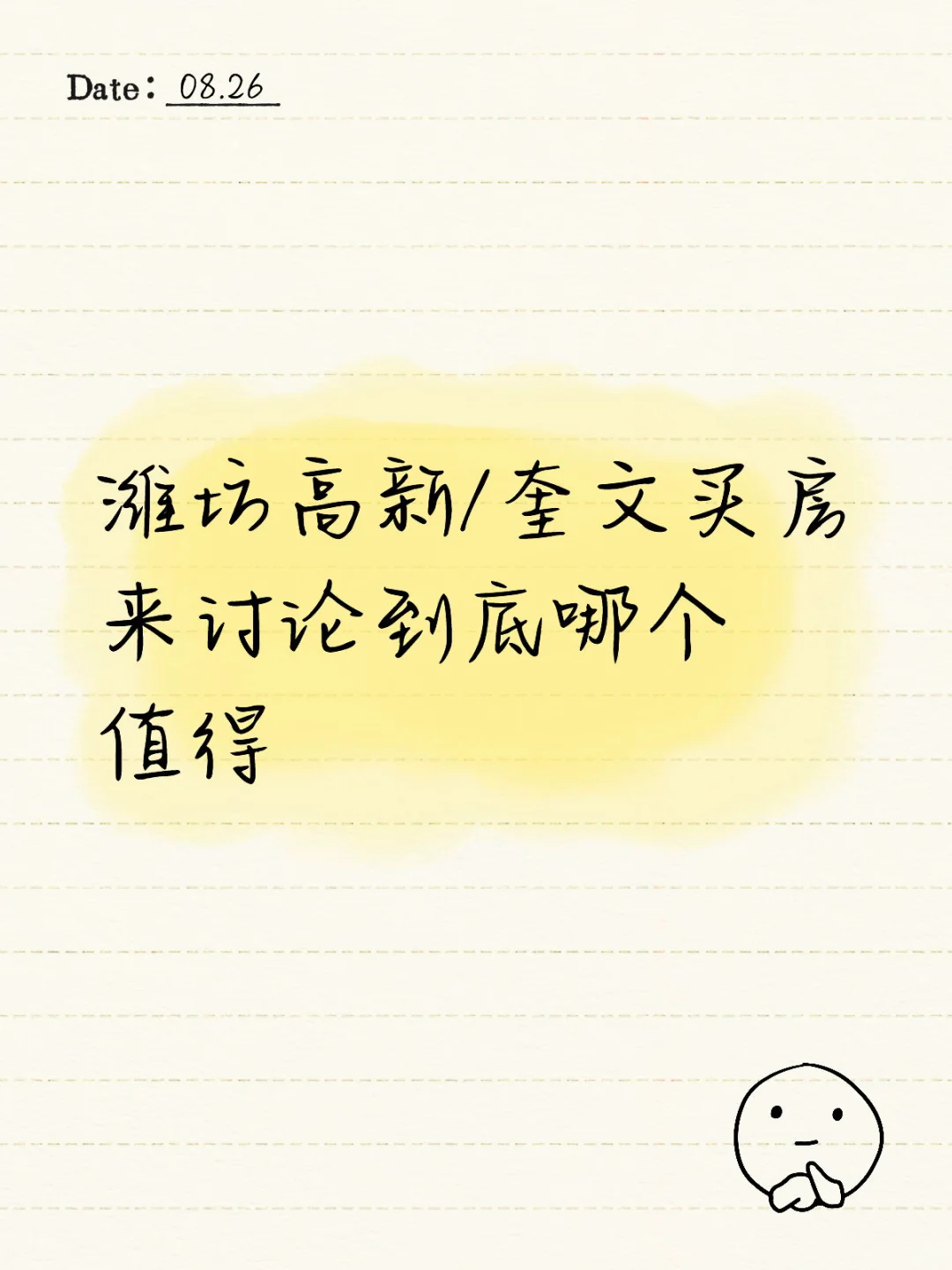 潍坊高新/奎文买房