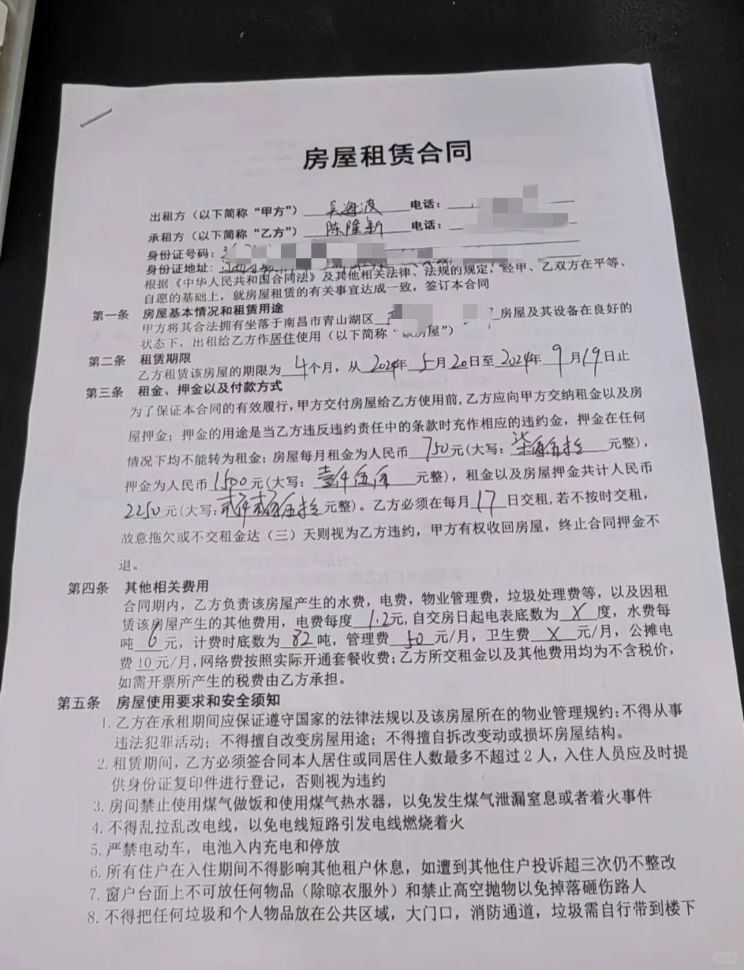 求助！第一次租房可以帮忙看看合同吗