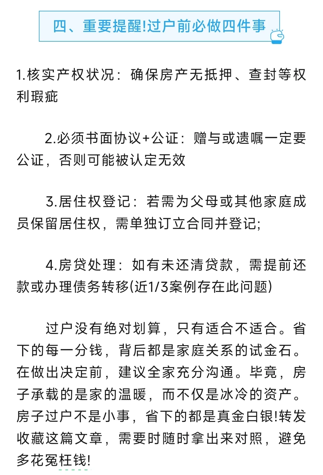 父母把房子过户给子女，哪种方式最省钱