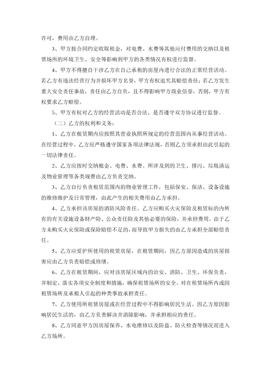标准租房合同模板，租房前一定要看‼️